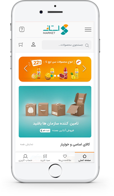 استاف مارکت