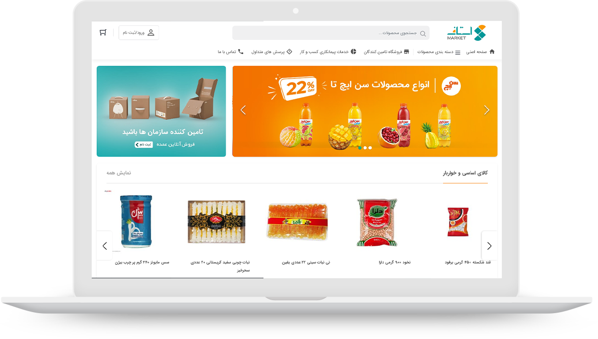 استاف مارکت