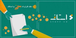 سن ایچ و استاف