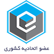 استاف عضو اتحادیه کسب وکار استاف عضو اتحادیه کسب وکار